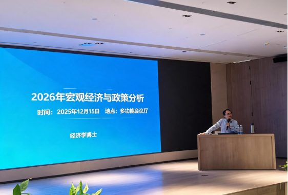 上海某航空产业投资公司:2026年宏观经济形势分析与政策解读专题培训-成功案例4