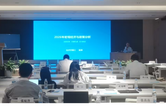 上海某航空产业投资公司:2026年宏观经济形势分析与政策解读专题培训-成功案例5
