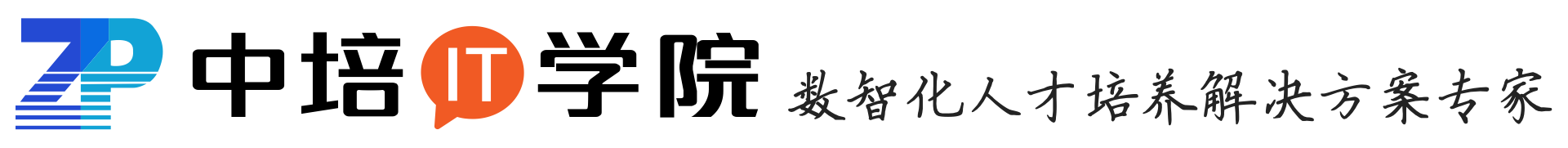 中培IT学院